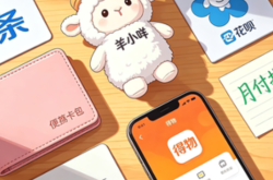 鹿优选 宝酷商城 羊小咩额度回收换现