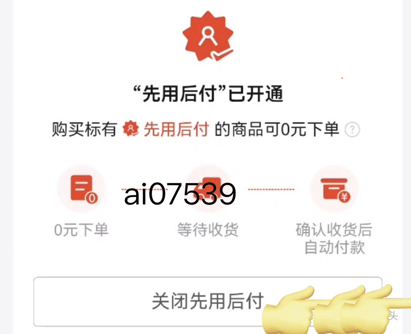 拼多多购先用后付，货到付款，怎么收？
