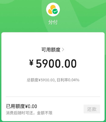 微信分付开通，强开！2026最新免费开通教程，实测直达 7000 初始额度
